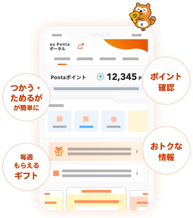 ログイン・新規登録｜au Ponta ポータル